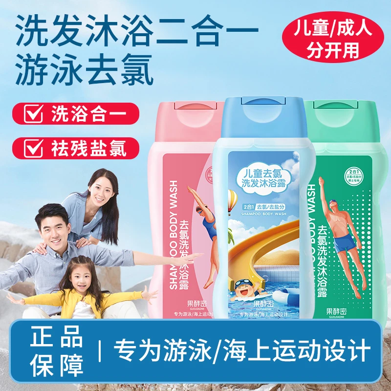 去氯游泳专用沐浴露72小时留香持久去油洗发水二合一清洁官方正品