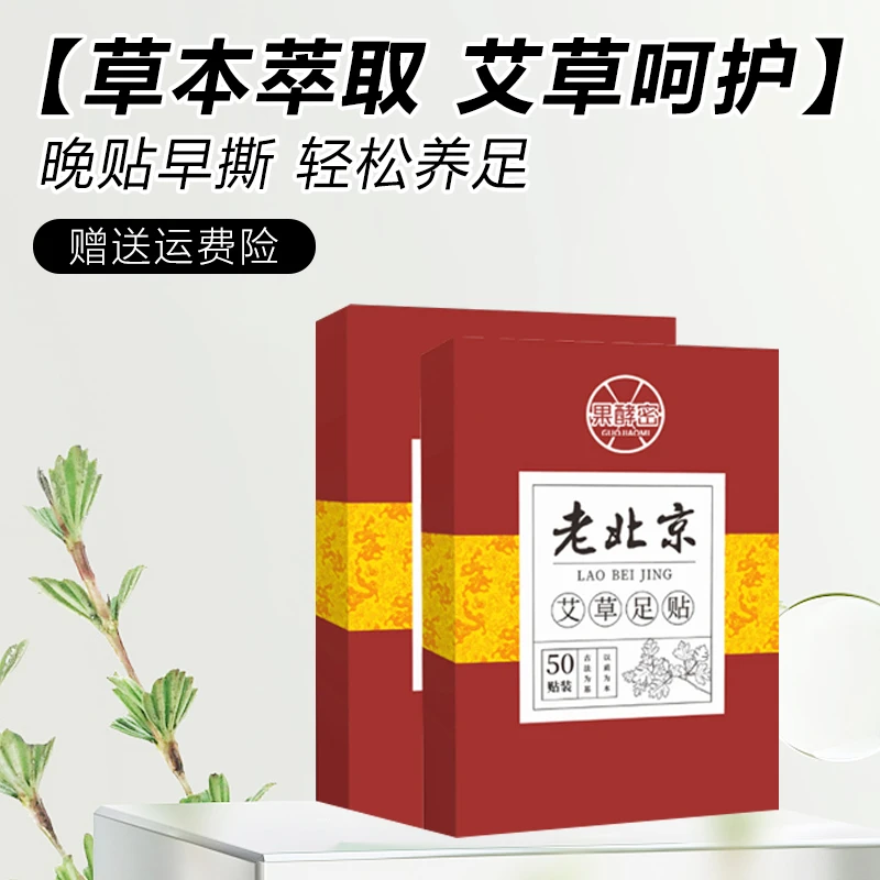 老北京艾草足贴除湿祛养生改善睡眠呵护脚底贴湿气贴官方正品推荐