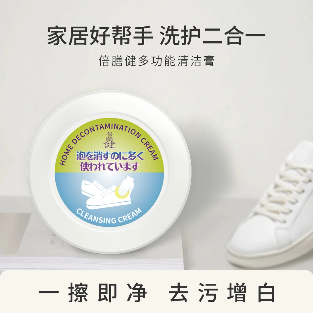 小白鞋清洁强力去污不伤手免水洗去污膏擦鞋去黄家用多功能清洗剂