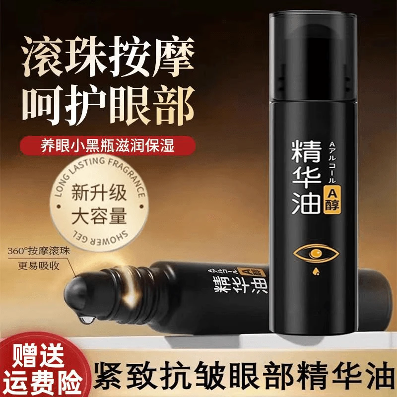 眼部精华油紧致抗皱淡化黑眼圈眼袋大眼液霜滋养男女士官方正品