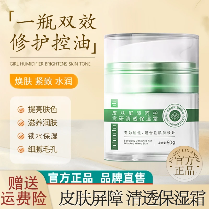 皮肤屏障修护保湿面霜50g滋润舒缓补水修护男女油敏肌控油保湿霜