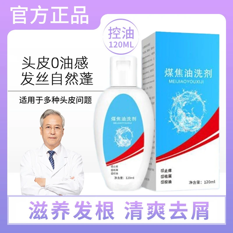煤焦油洗剂1%洗发脂溢性抑菌液去屑止痒洗发水舒缓除螨虫控油专用