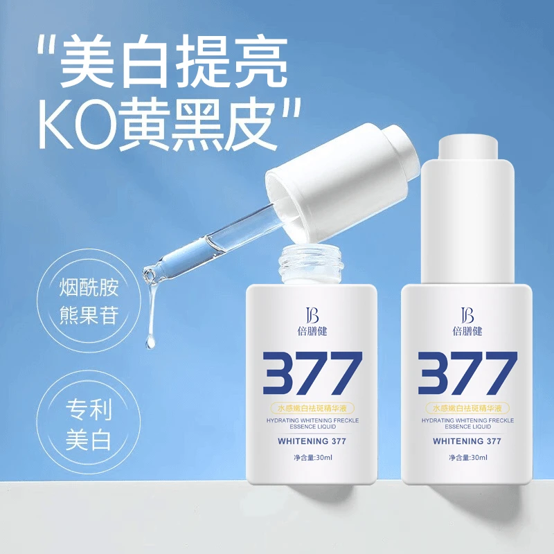 377美白淡斑精华液面部美白提亮改善暗沉补水保湿护肤女男士正品