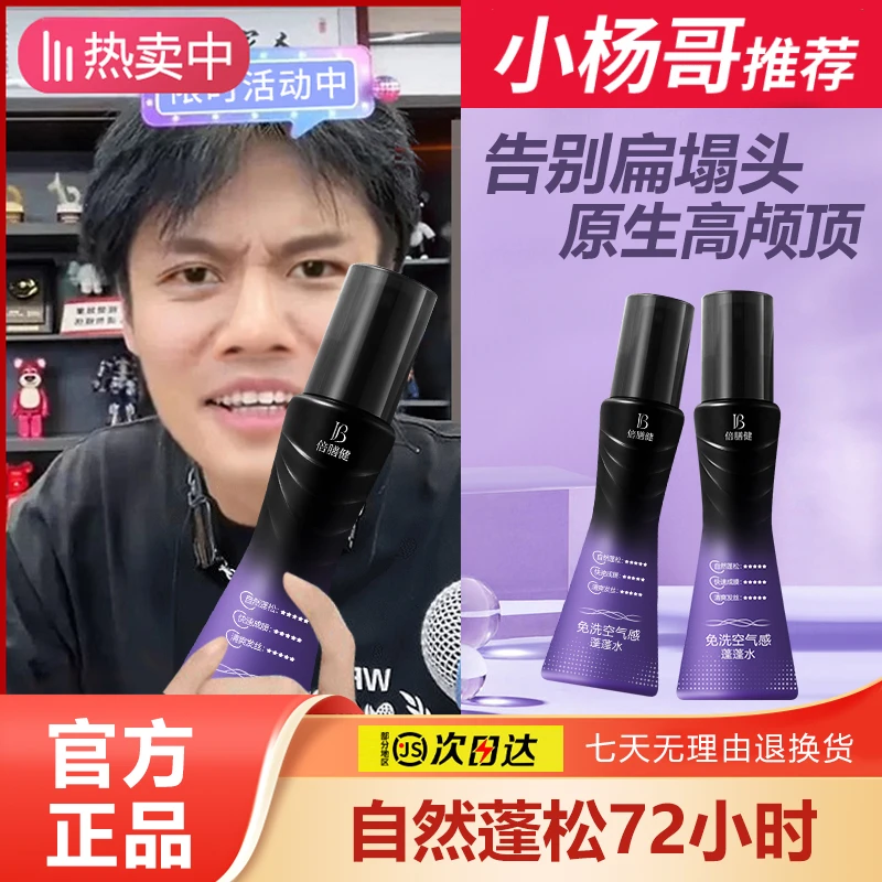 免洗空气感蓬松水蓬松控油头发蓬松免洗清爽自然立体塑形干发喷雾