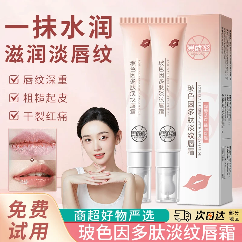 【程十安推荐】玻色因多肽淡纹唇霜润唇膏保湿淡化唇纹脱皮修复干裂