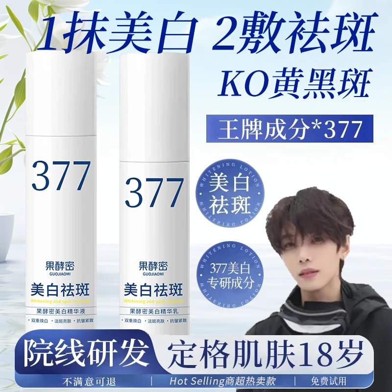 【K总专属】377美白补水保湿水乳套装淡斑护肤紧致抗衰老官方正品牌
