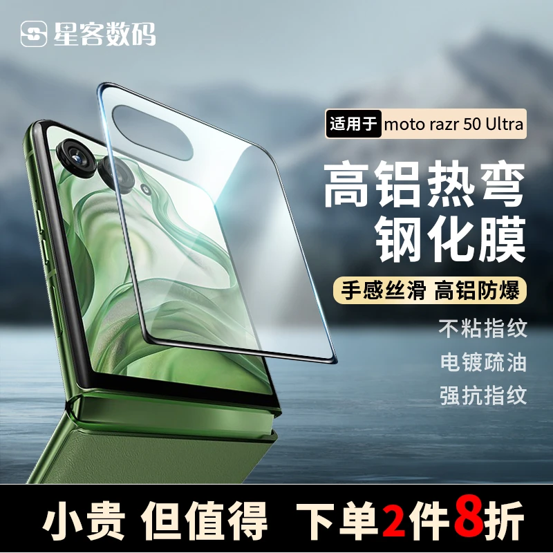 适用于联想摩托罗拉razr50手机膜 razr50Ultra钢化膜 防窥膜 防摔