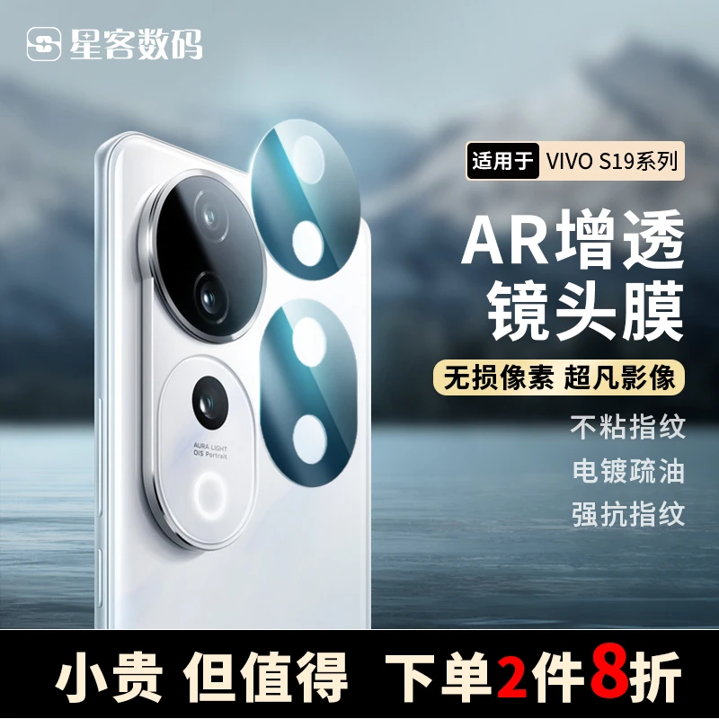 适用于vivoS19/后置摄像头全包s18/pro镜头保护膜防尘防磨全屏