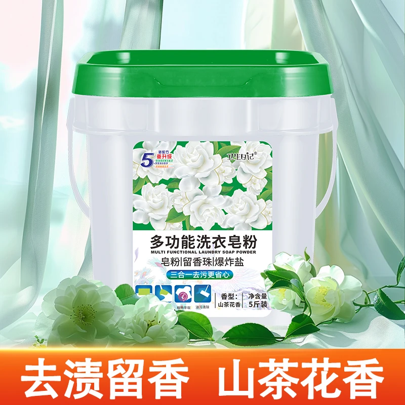 【纯白山茶花】香氛洗衣粉桶装皂粉留香珠爆炸盐多功能家用