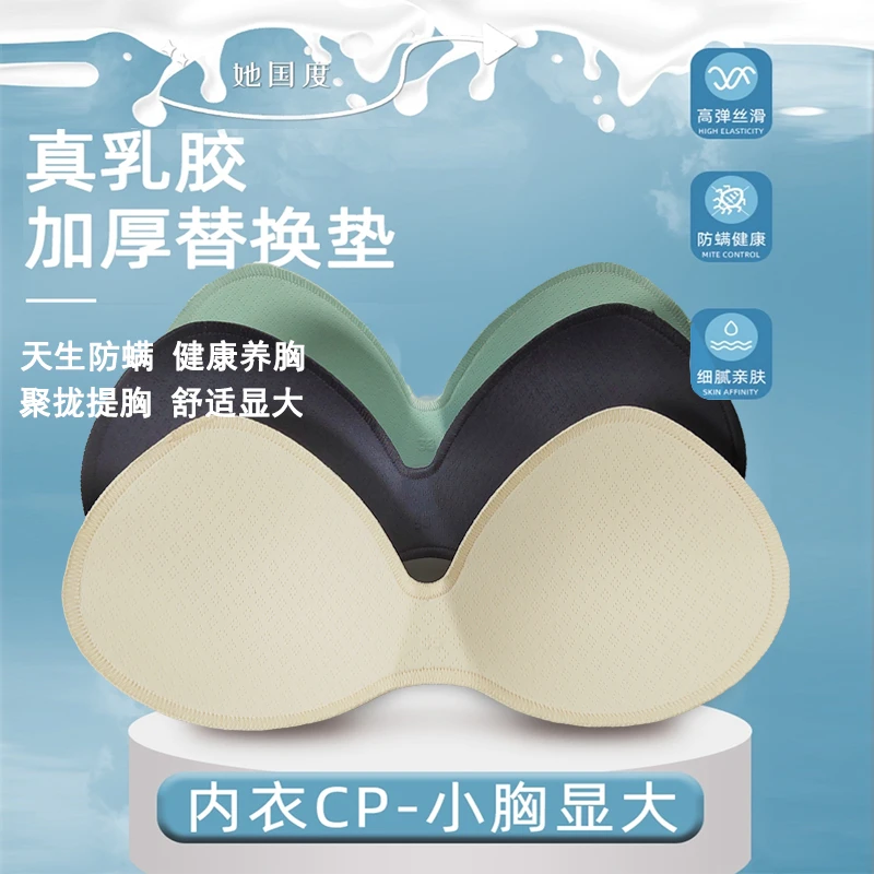 乳胶胸垫插片薄款聚拢运动内衣一体式美背文胸罩杯垫夏季薄款垫片