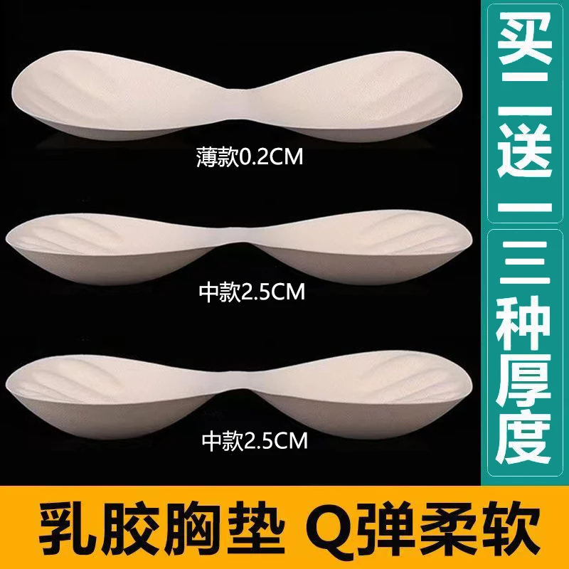 加厚仿乳胶胸垫片小胸专用增大美背文胸内衬胸罩显大不空杯插片
