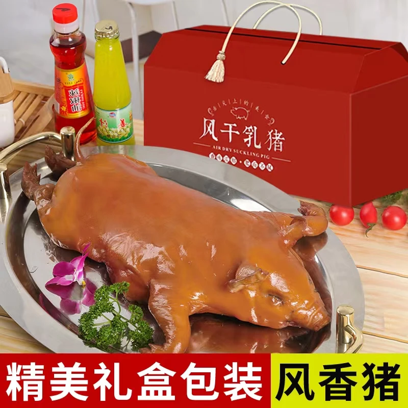 宝富旺A 卤香猪 腌制风干卤味乳猪整只(直播专享)礼盒装