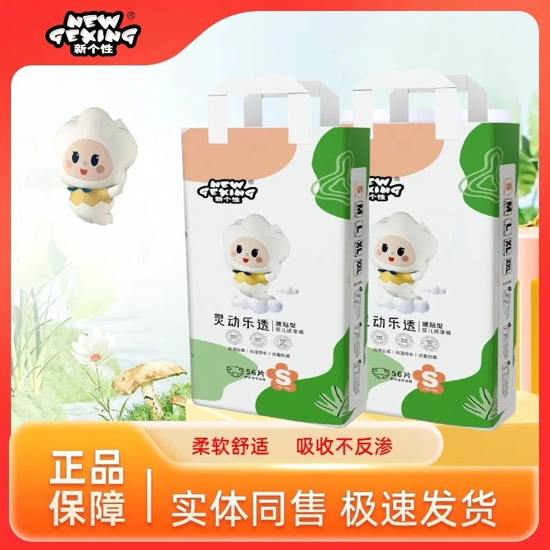 新个性【拍一发二】透气亲肤新生儿纸尿裤绵柔婴幼儿瞬吸尿不湿