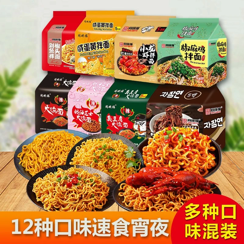 同碗福组合韩式微辣炸酱面113g*5剁椒鱼头咸蛋黄奶油火鸡干拌食品