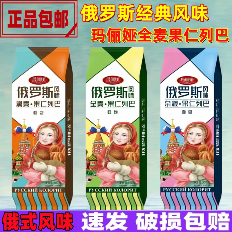 玛俪娅全麦果仁列巴面包俄罗斯风味黑麦杂粮核桃仁葡萄干早餐300g