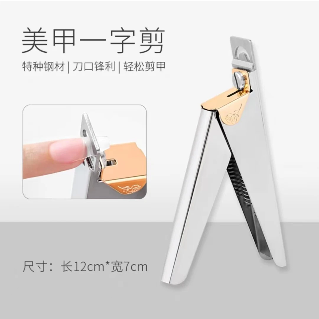 美甲一字剪甲片U型剪修假指甲光疗延长水晶甲修型剪美甲专用工具