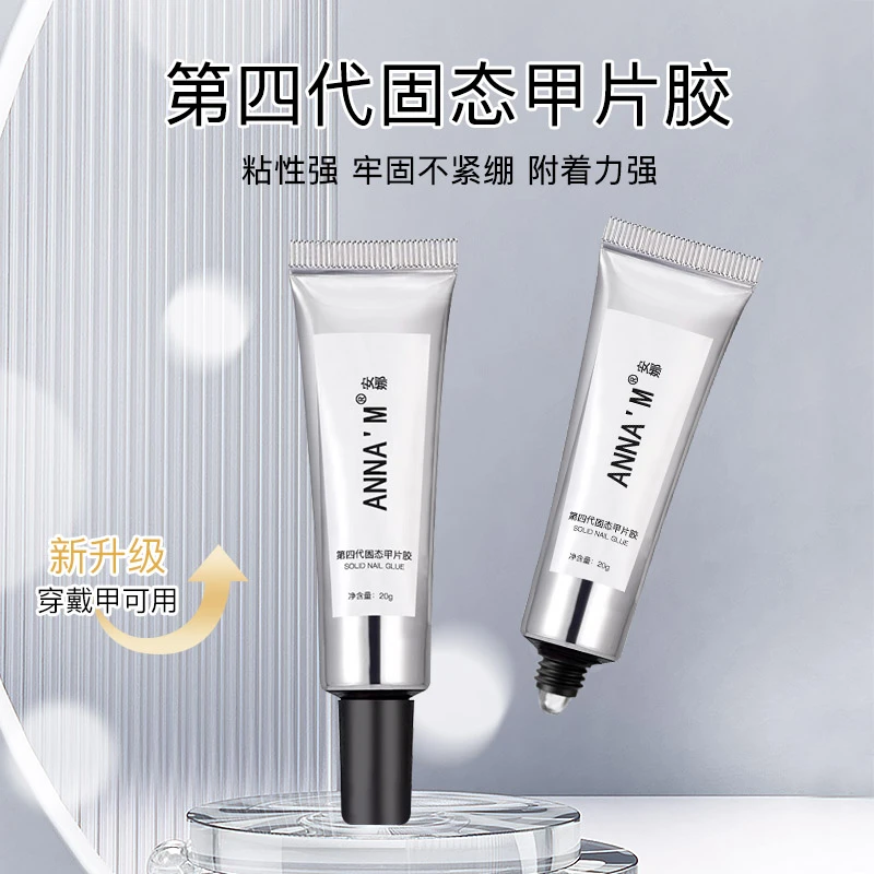 固态贴片胶甲片粘合剂软管延长穿戴甲片黏合甲片凝胶美甲店专用