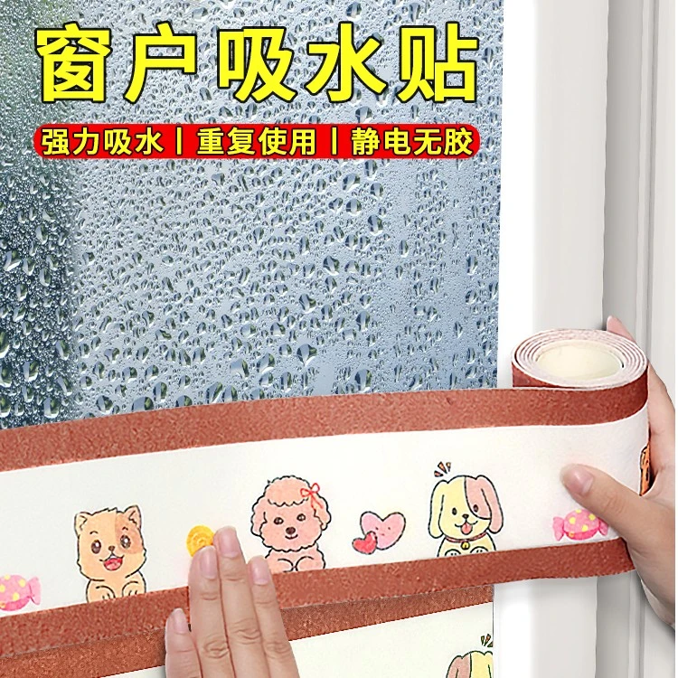 窗户吸水贴窗台玻璃防淌水神器北方冬季防冷凝水加厚绒面防水贴纸