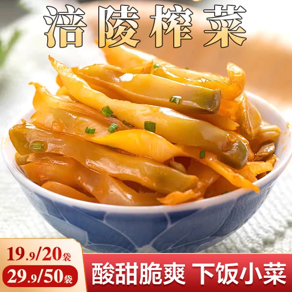 【超值抢购!】正宗涪陵榨菜丝 脆嫩爽口 夹馍配粥下饭调味 50g/袋