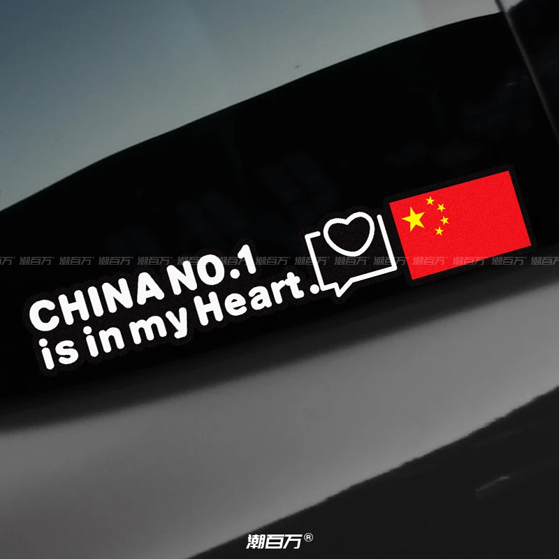 五星红旗CHINA NO.1爱国车贴创意个性汽车摩托电动车反光贴