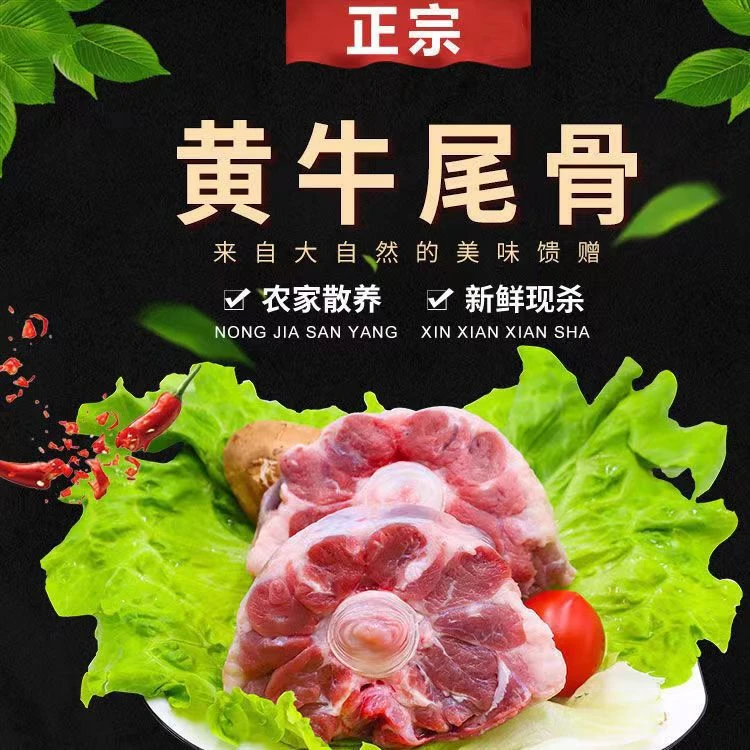 【速冻】 农家散养现杀速冻鲁西黄牛牛尾 2斤/包 连云港发货