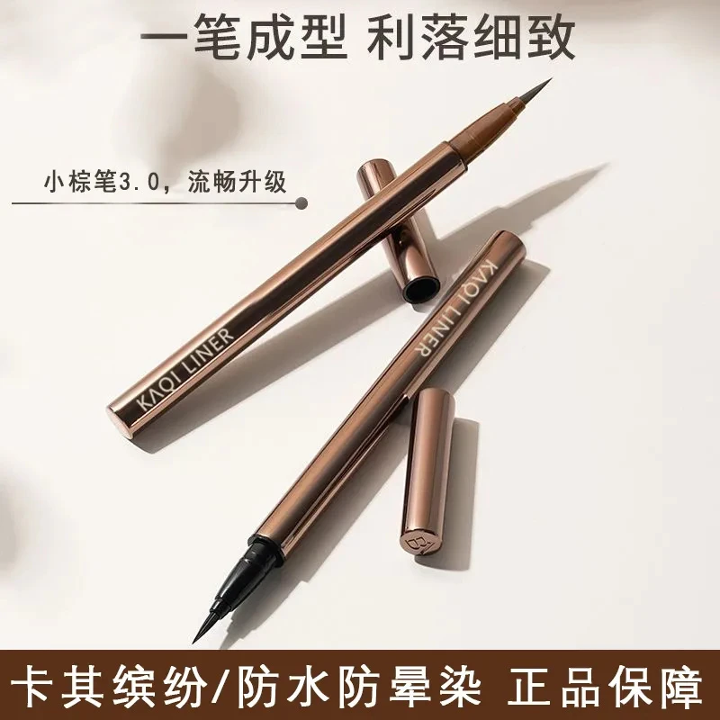 卡其缤纷眼线液笔 | 速干持久极细新手防水不晕染彩色初学者