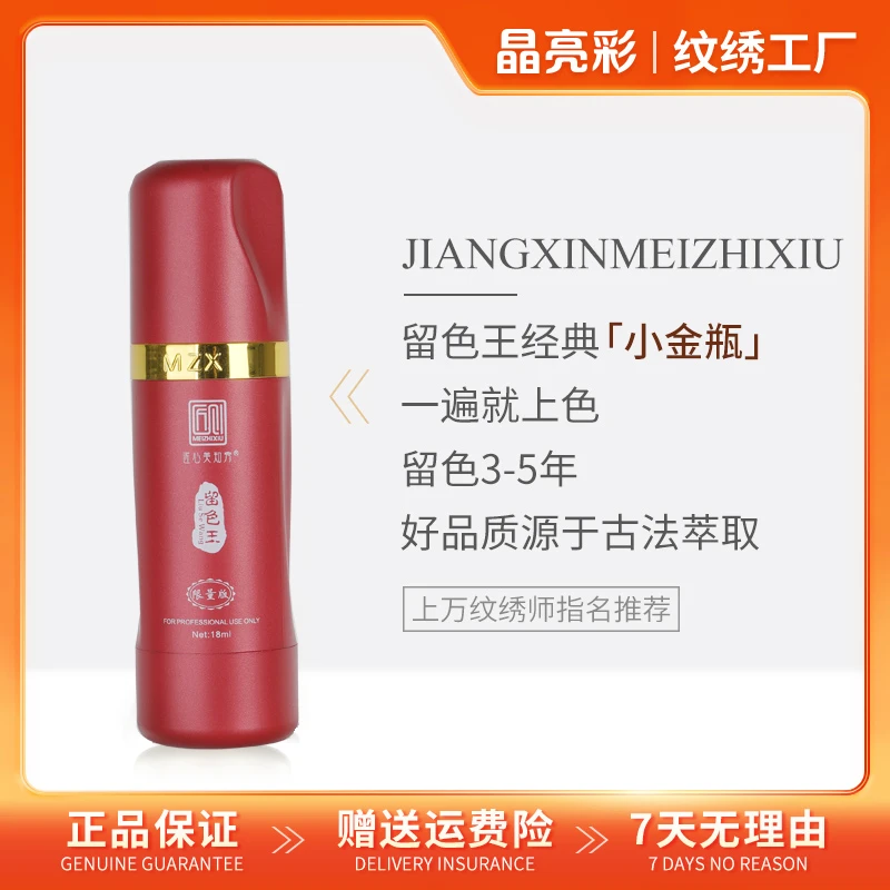 【匠心美知秀专属】匠心美知秀留色王18ML色料唇部色乳