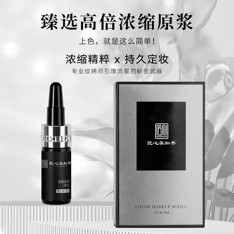 美知秀鎏色公主透白5ml色料改红眉蓝眉乌唇定妆色乳上色佳留色久