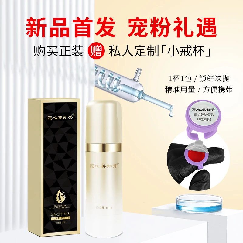 留色王养肤18ML | 持妆养肤纹眉纹唇美瞳线眼线色乳