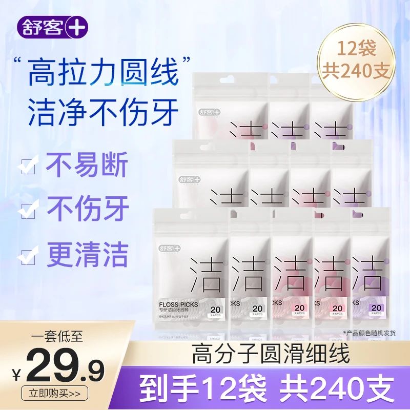 舒客牙线棒超细家用一次性便携随身剔牙单独包装成人儿童洁牙