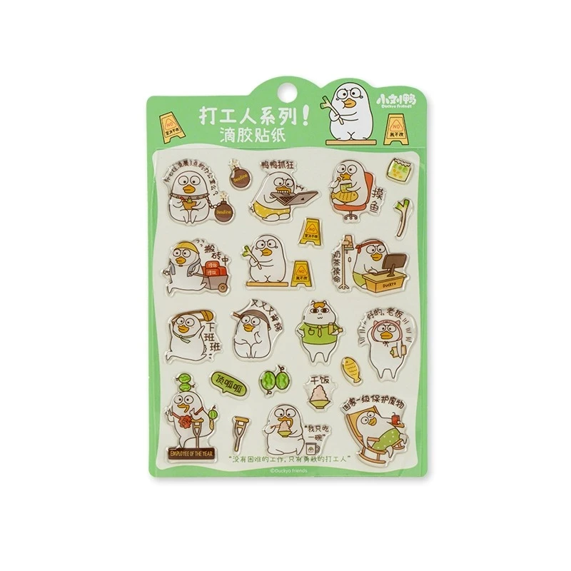 小刘鸭打工人系列滴胶贴纸