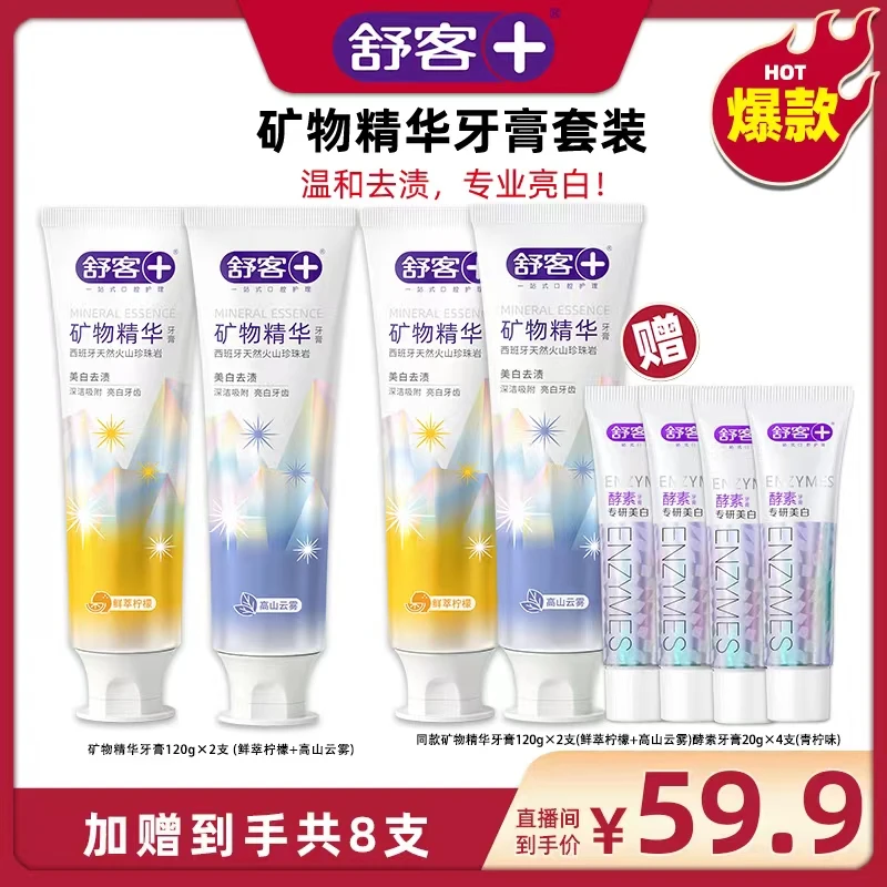 【广东夫妇专属】• 矿物精华牙膏套装• 560g大容量囤货套装-DB3