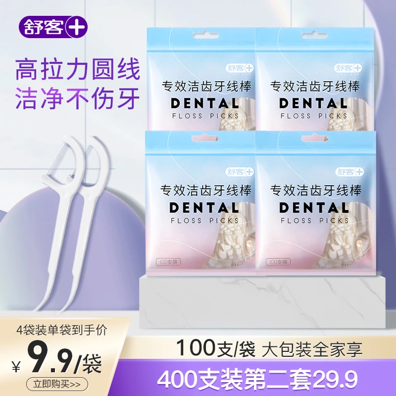 舒客牙线超细家用大包装一次性牙签线细滑圆线牙线棒100支 ZY