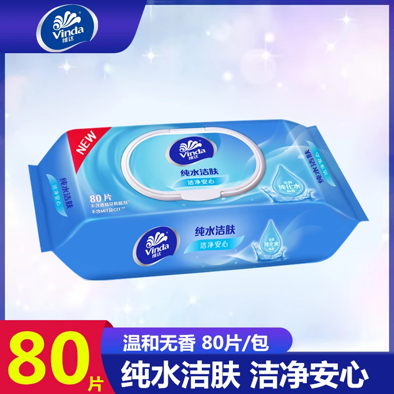 维达纯水卫生湿巾家用带盖洁肤亲肤湿纸巾家庭实惠装80片大包装