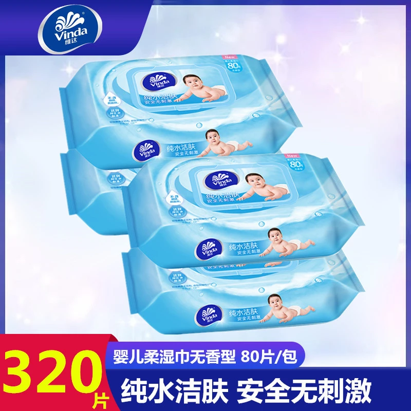 维达婴儿湿巾纯水手口适用80片家用大包装宝宝湿纸巾抽取式实惠装