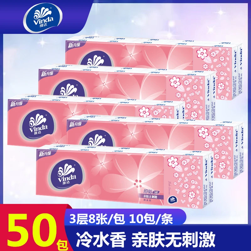 维达手帕纸小包细韧三层加厚50包便携式小包纸餐巾纸小包随身装