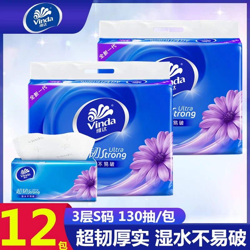 维达无印花抽纸超韧餐巾纸3层130抽12包S码可湿水纸巾家用面巾纸