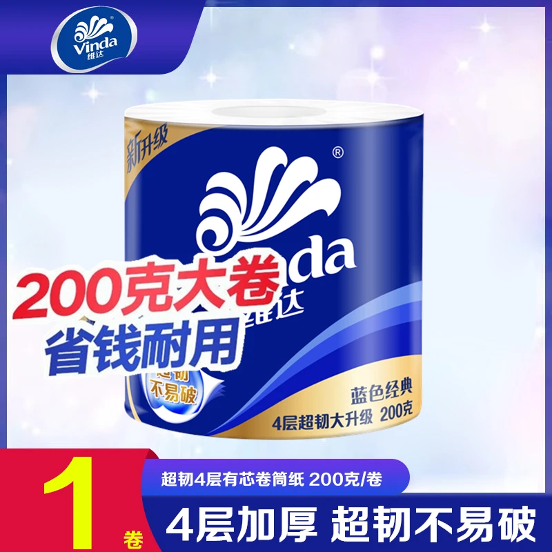 维达卷纸4层加厚200克耐用大卷实惠装有芯卷筒纸家用卫生纸厕纸