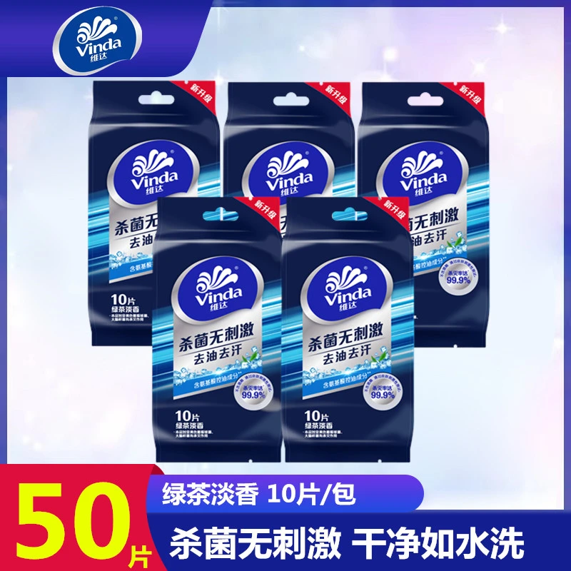 维达湿巾绿茶淡香便携式去油去汗擦脸洁面湿纸巾单片加厚独立包装
