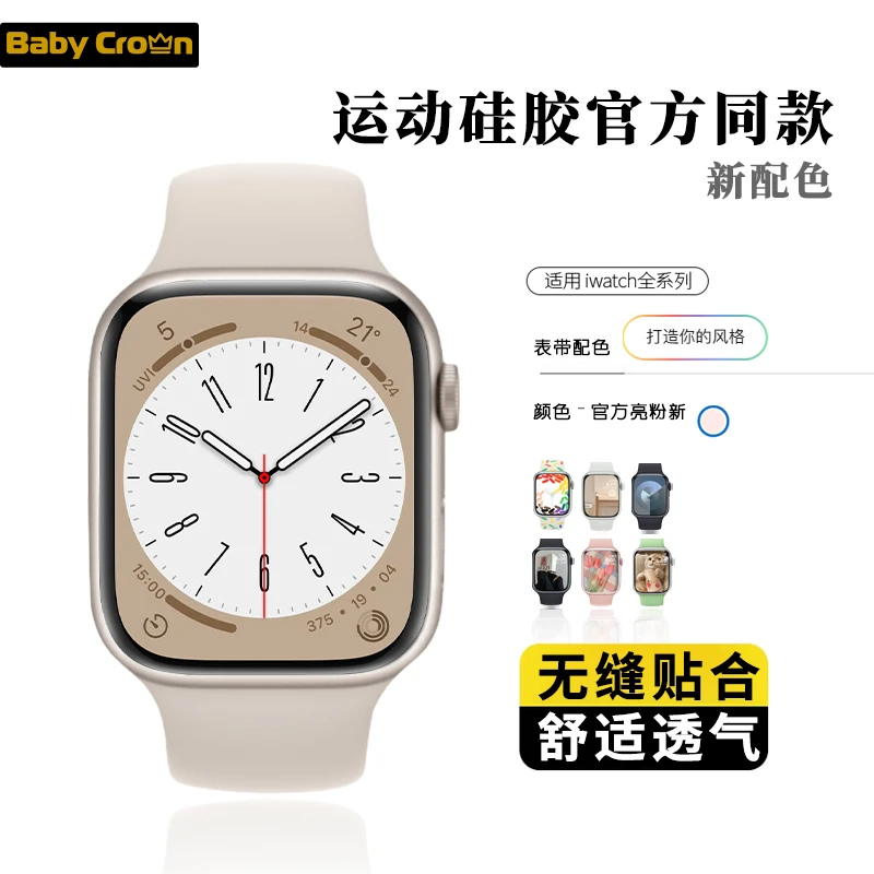 适用iwatchse苹果手表表带S9运动透气防汗硅胶8/7/6/5代男款女款