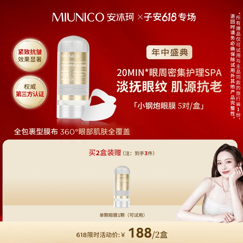 【子安618】MIUNICO安沐珂500道尔顿小钢炮眼膜