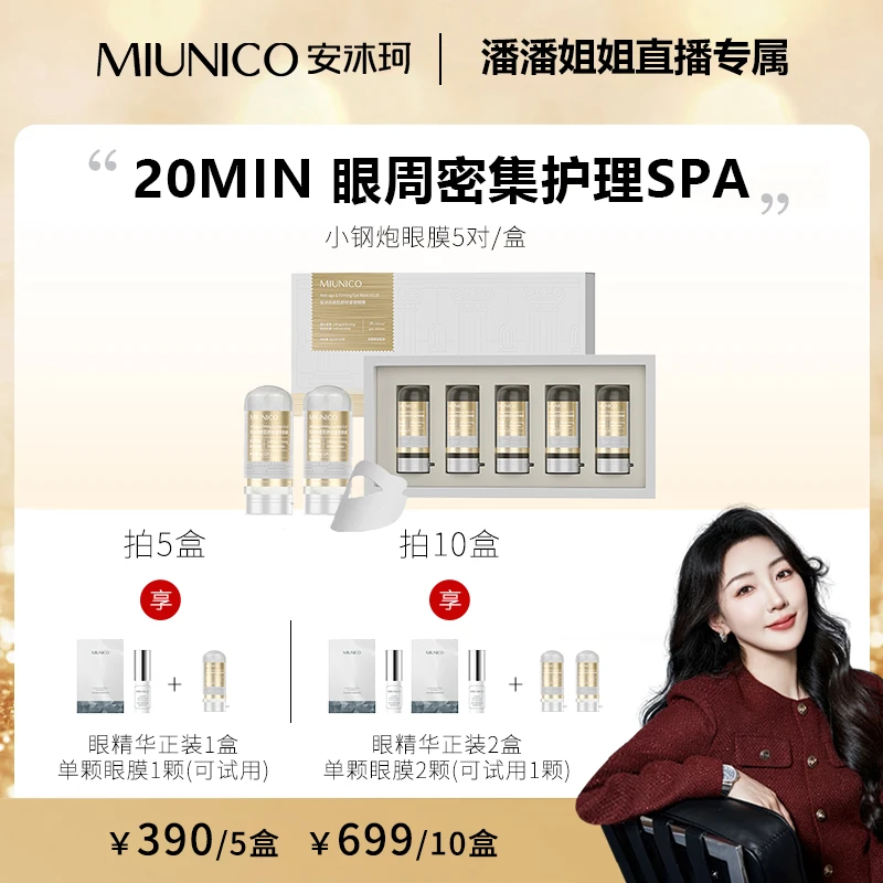 【潘潘专属】MIUNICO安沐珂500道尔顿小钢炮眼膜