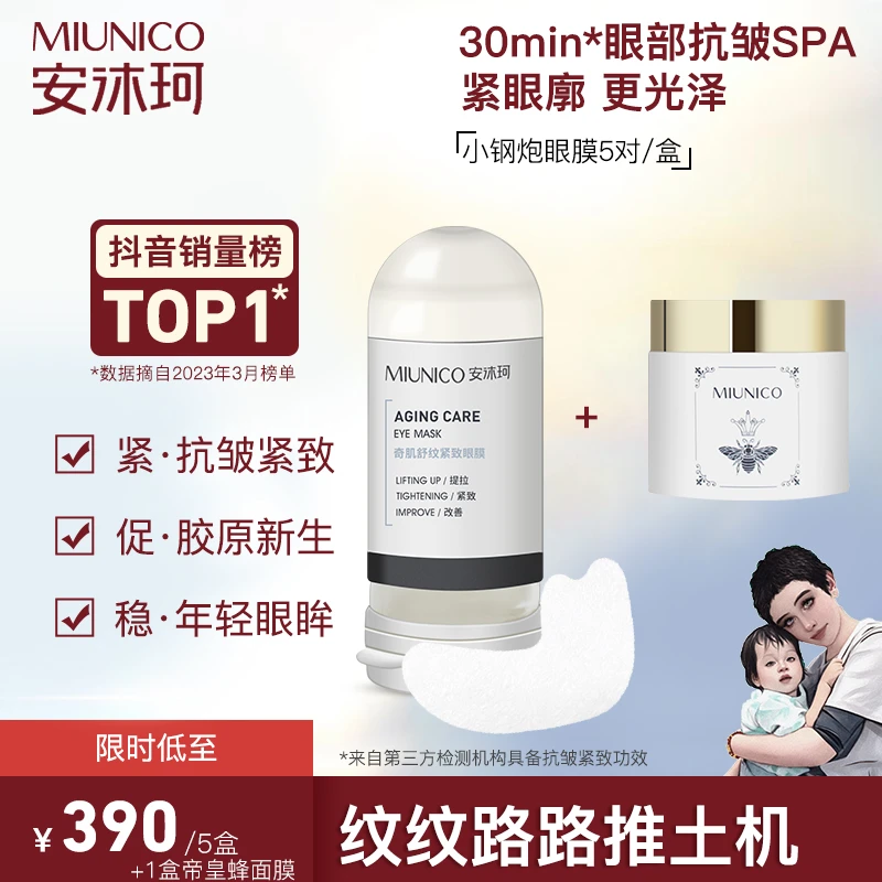 【海哥专属】MIUNICO安沐珂500道尔顿小钢炮眼膜