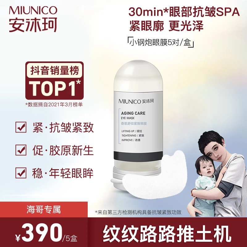 【海哥专属】MIUNICO安沐珂500道尔顿小钢炮眼膜