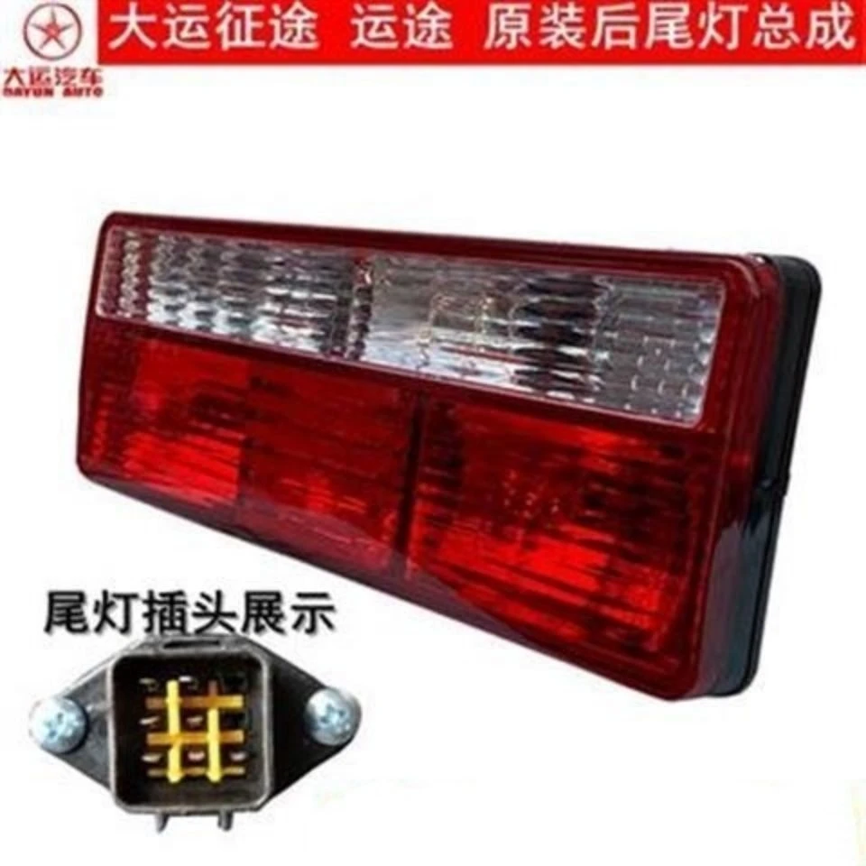 原厂湖北大运运途征途G6锐胜汽车后尾灯总成后尾灯壳倒车灯刹车灯