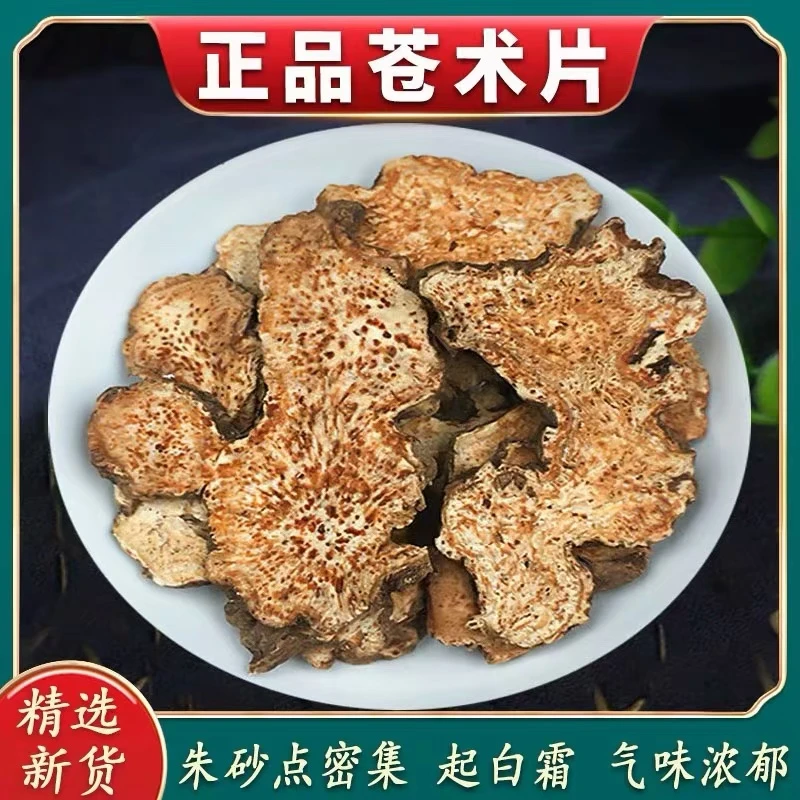 苍术精选内蒙新货苍术片 另售枸杞
