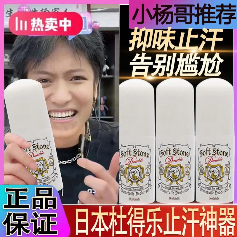 小杨推荐】杜得乐袪味止汗膏20g 腋下防止汗石消臭清爽净味男女士