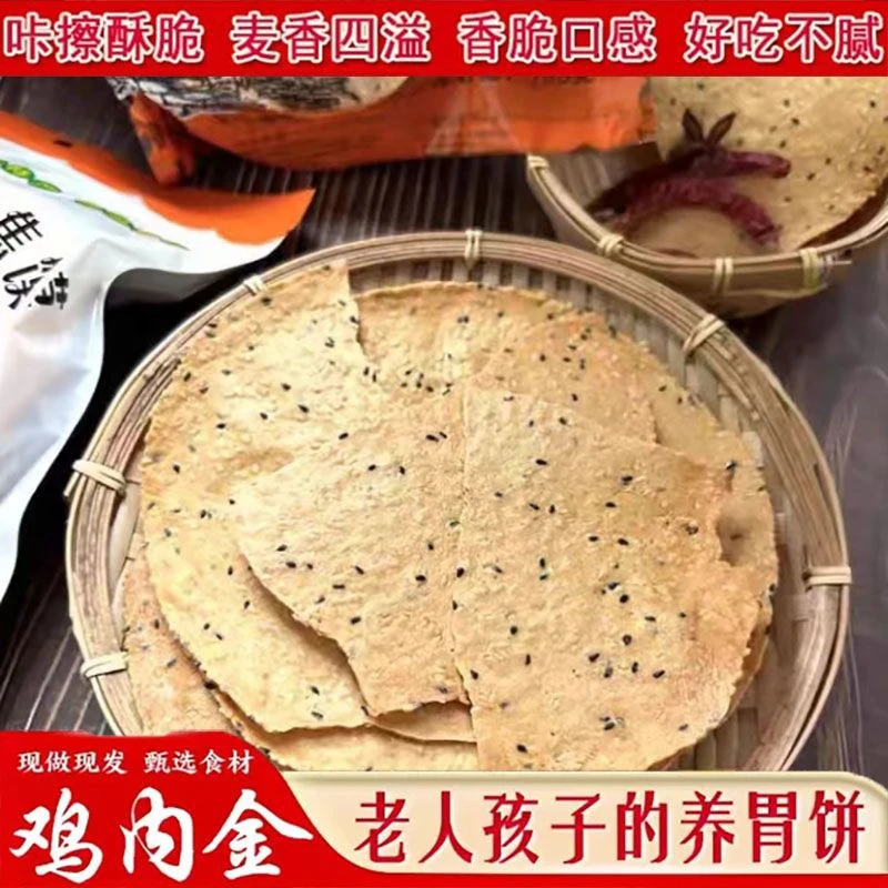 河南特产鸡内金焦馍烙馍黑芝麻焦馍非油炸酥香小吃小孩精选美味饼