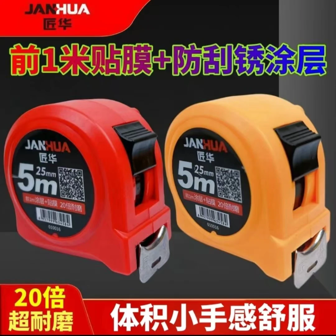匠华69款高精度卷尺5米7.5米加厚一级精度贴膜防摔防水卷尺