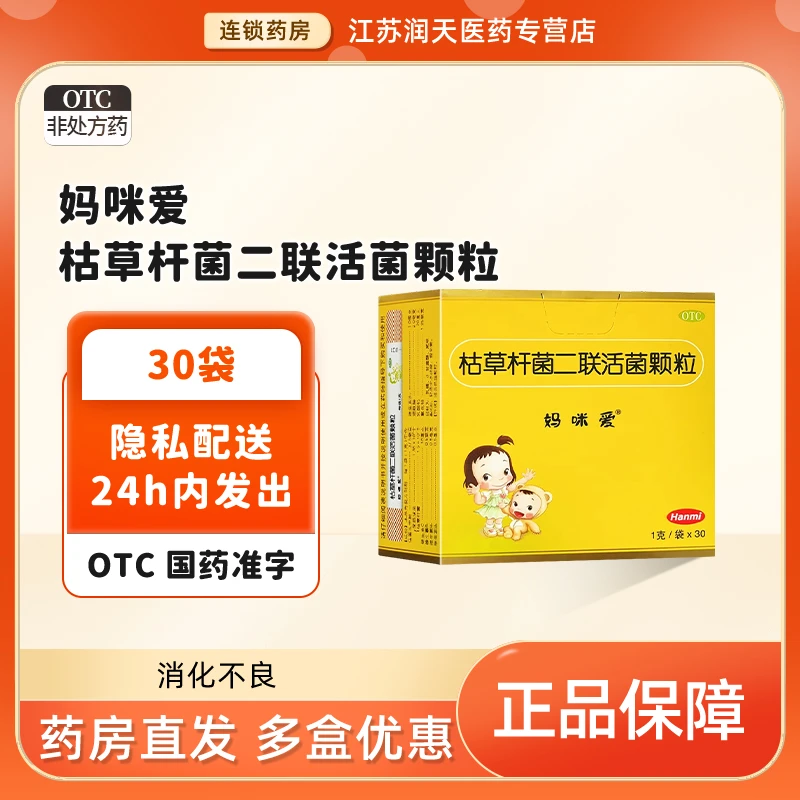 Mamiai/妈咪爱枯草杆菌二联活菌颗粒 1g*30袋